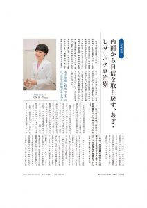 【Doctor’s Interview掲載のお知らせ✨】