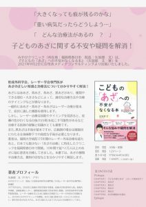 こどもの「あざ」への不安がなくなる本