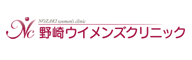 野崎ウィメンズクリニック