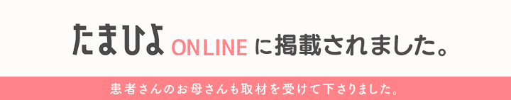 たまひよONLINEに掲載されました