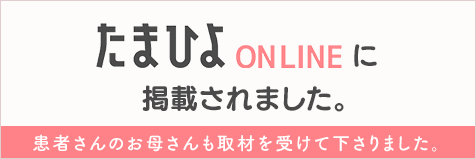 たまひよONLINEに掲載されました