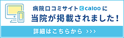 口コミサイトカルーに掲載されました