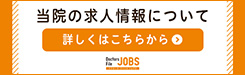 ドクターズファイルジョブみやびクリニックの求人情報