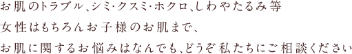 くすみ（クスミ）、しわ（シワ）、たるみ レーザー治療 格安 福岡 春日市 佐賀 北九州 熊本