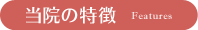 保険治療であざ・アザ治療ならみやびクリニック