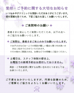 受付・ご予約に関する大切なお知らせ