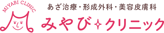 福岡市春日市大野城市で形成外科・美容皮膚科をお探しならみやびクリニック