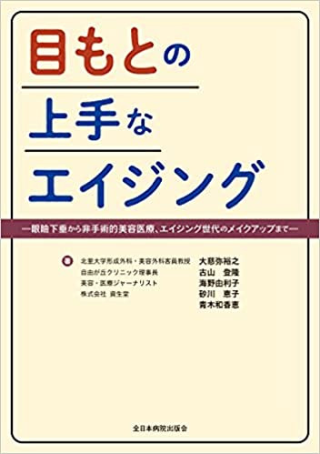 大慈弥 裕之 先生 著書image